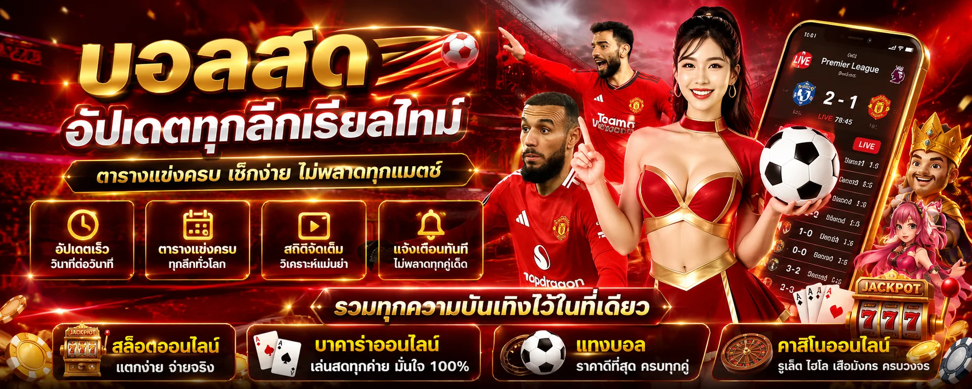 ผลบอลสด pgslotz.ink อัปเดตทุกลีกเรียลไทม์ ตารางแข่งครบ