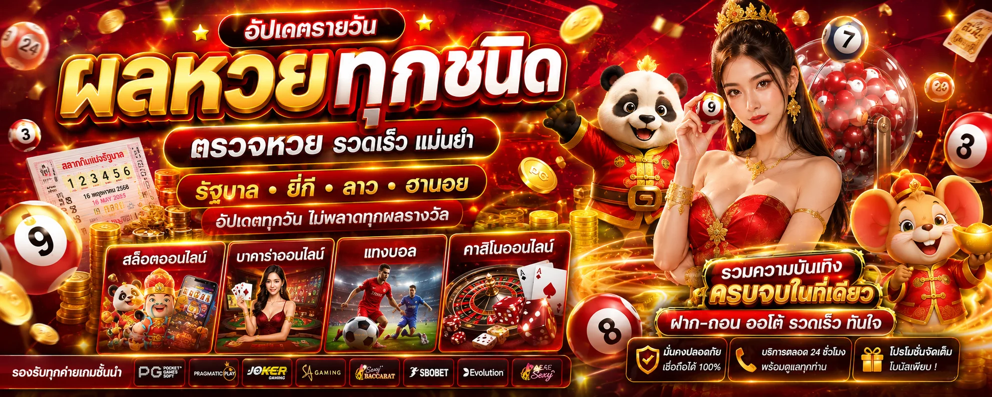 ผลหวย pgslotz.ink ตรวจหวยรัฐบาล ยี่กี ลาว ฮานอย