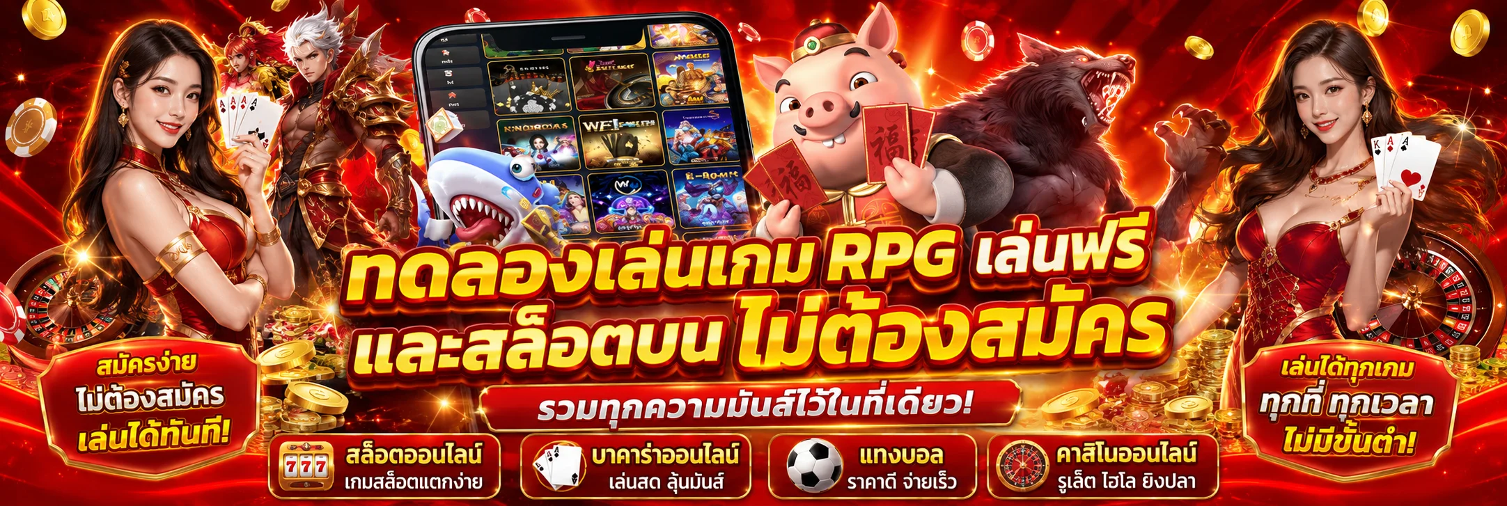 ทดลองเล่นเกม RPG เล่นฟรีและสล็อตบน pgslotz.ink ไม่ต้องสมัคร
