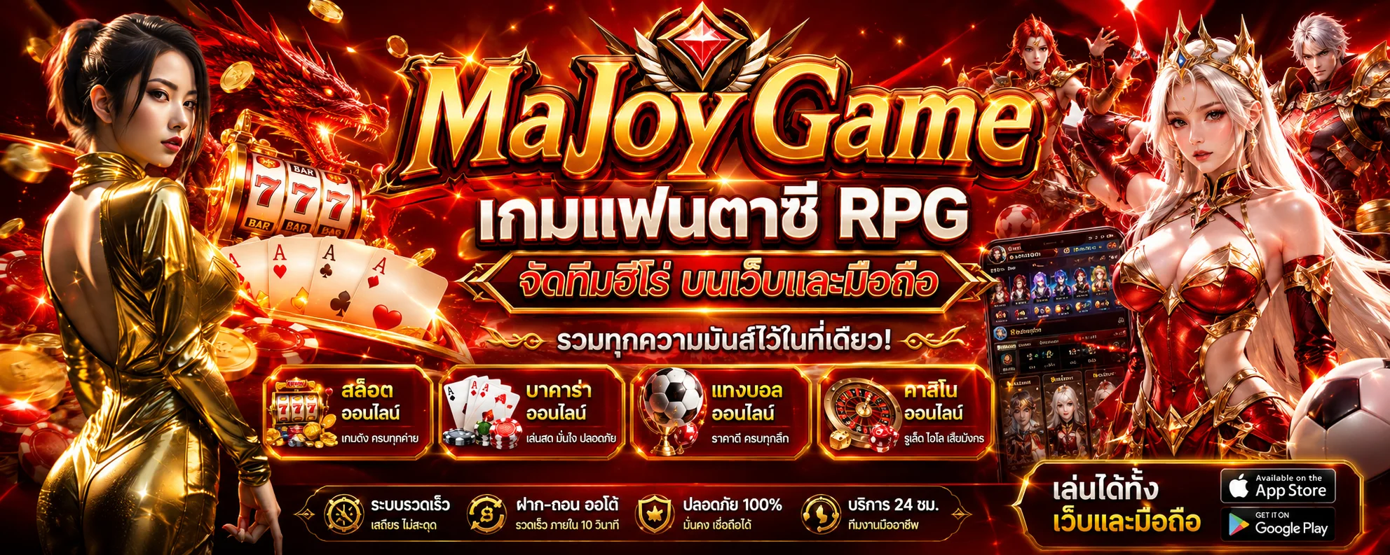 หน้าจอ MaJoyGame เกมแฟนตาซี RPG จัดทีมฮีโร่บนเว็บและมือถือ