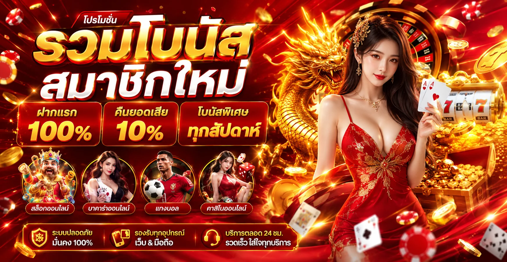 โปรโมชั่น